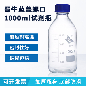 实验耗材 1000ml蜀牛丝口试剂瓶 1L螺口玻璃瓶 蓝盖密封瓶 刻度