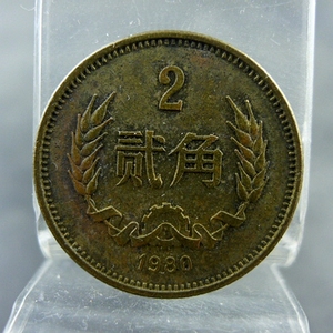 80年铜两毛三版长城贰角黄铜硬币保真保老古董古玩杂项收藏