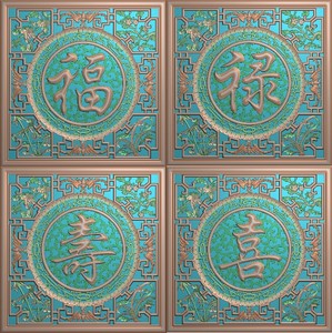 精雕图浮雕图福禄寿喜梅兰竹菊福字禄字通花挂件镂空屏风挂屏方屏