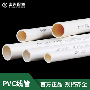 中财PVC16 20中型25重型 32 40 50硬塑料215电工管红蓝白色穿线管