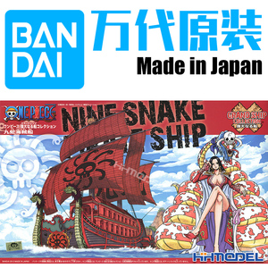 恒辉模型 万代 55618 航海王 伟大的船 06 女帝汉库克九蛇号