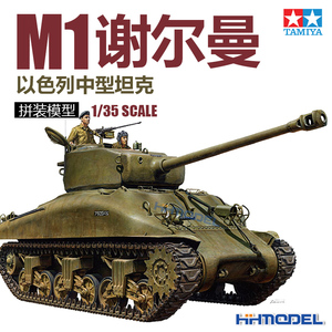 m1谢尔曼