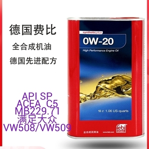 适配大众VW508 VW509德国febi费比机油全合成0w-20润滑油SP级正品