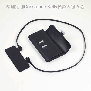 改造constance kelly凯丽康康长款钱包带子真皮头层牛皮斜跨肩带