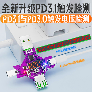 炬为Type-c PD3.1快充协议触发器数显电压表电流表28V自动诱骗器