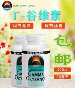 现货美国source naturals oryzanol天然谷维素60mg100片改 善睡眠