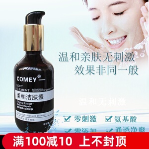 comey柔和洁肤素微科洁面乳无刺激无泡沫温和氨基酸洗面奶