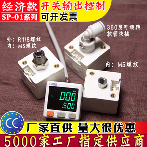 SAME压力开关量输出传感器数显气压表负压表数字电子真空表SP01PC