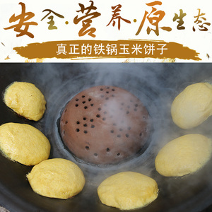 铁锅玉米面豆面饼低热量无糖无油胶东纯手工烙制粗粮早餐现做现发