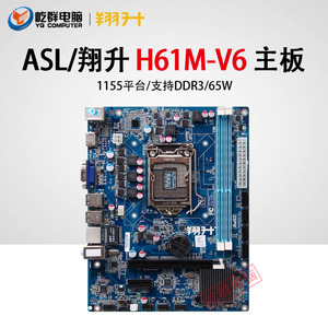 asl/翔升 h61m 台式机 电脑主板1155平台 ddr3内存 支持2代3代cpu