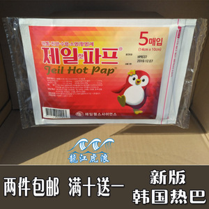 韩国冷巴正品 热巴贴热吧巴布贴膏药膏贴护腰 5片装 新版特惠