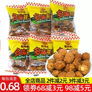 江西赣州特产大余牡丹亭多味花生散称装独立小包零食小吃坚果炒货