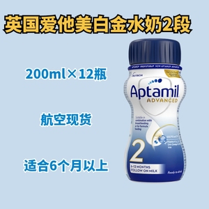 Aptamil英国爱他美液态奶白金2段6个月婴儿水奶液体奶12瓶200ml