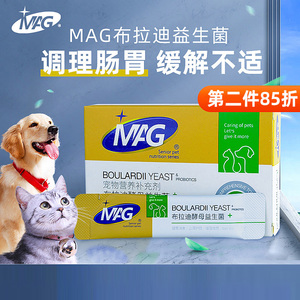 mag狗狗益生菌布拉迪酵母分装调理肠胃拉肚子猫咪软便宠物肠胃宝