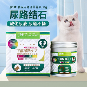 jphc猫咪结石消肾脏蔓越莓酸化尿道尿路不畅排尿促进爱猫用肾活素