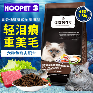 griffin贵芬全价全期赛级猫粮4磅幼猫成猫无谷布偶专用猫咪1.8kg