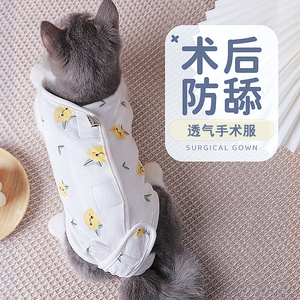 猫咪绝育服母猫手术衣服薄款宠物断奶服防舔防掉毛猫猫透气术后服