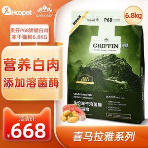 贵芬全价冻干溶菌酶无谷系列猫粮矫健白肉猫粮6.8kg全猫期猫主粮