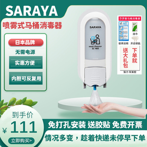 现货Saraya莎罗雅便座清试剂给液器SC460坐便马桶圈消毒机给皂器