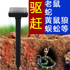 户外驱老鼠花园驱蛇鼠鸟赶黄鼠狼 超声波驱器太阳能动物驱赶器