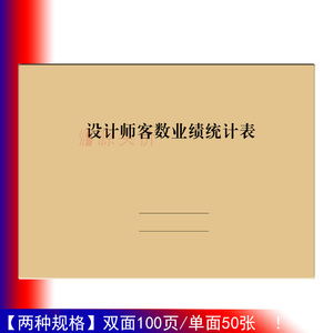 业绩统计本