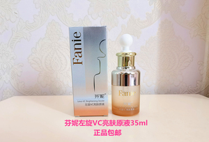 芬妮原液正品
