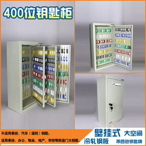 400位钥匙柜壁挂式钥匙箱公司挂墙锁匙箱保管收纳盒钥匙扣铁皮柜