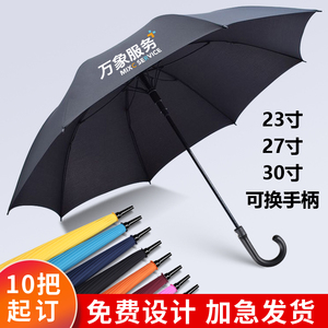 长柄雨伞定制logo可印图案定做弯钩黑色礼品伞印字弯柄加大广告伞