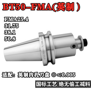 高精度数控刀柄 BT50-FMA31.75-100 25.4 38.1 50.8铣刀盘吊杆