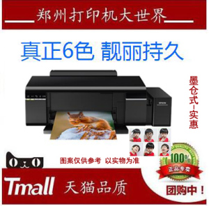 爱普生l805喷墨照片打印机 epsonl805墨仓式彩色喷墨六色wifi联保