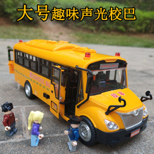 大号校车儿童校园宝宝巴士公交车男孩汽车玩具模型车男童仿真开门