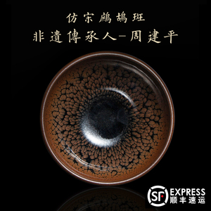 建盏周建平