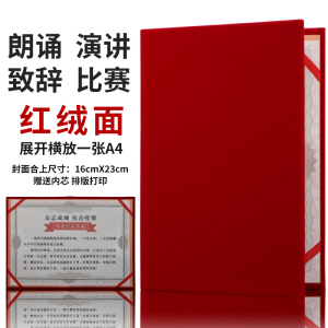 启恒a4a3大红色红绒面珠光诗歌朗诵夹演讲夹本主持人发言稿夹致辞本