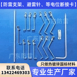 热镀锌防雷支架外飘型避雷支架防雷卡避雷卡避雷针防雷针