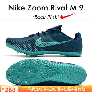 nike耐克钉鞋m9田径短中长跑步男女四项精英苏炳添s9fly3专业比赛