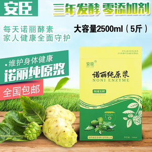 安臣诺丽酵素原液纯原浆厌氧发酵noni果汁呕吐果原液5斤装包邮