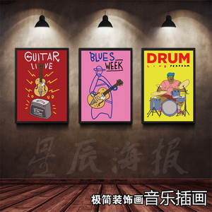 欧美风音乐插画海报封面简约元素摇滚吉他爵士乐架子鼓实木相框