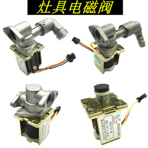 灶具炉具煤气灶配件燃气灶强吸阀 电磁阀带接头安全阀3v自吸阀