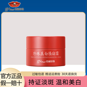 京润珍珠祛斑霜美白淡斑去黑色素去斑官方旗舰店正品老国货珍珠霜