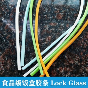 饭盒密封条 保鲜盒密封圈 玻璃饭盒皮圈胶条 lock玻璃碗胶条glass