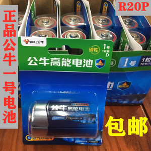 008人付款天猫公牛1号电池燃气灶电池大号玩具热水器电池r20一号干