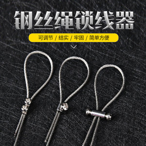 钢丝绳自锁扣锁线器收紧可调节伸缩固定卡细绳小锁线器位锁线锁线