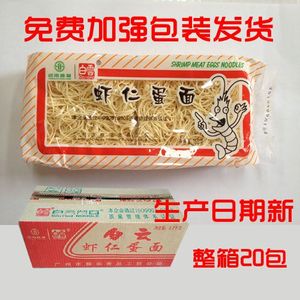 广州白云牌虾仁面虾仁蛋面160g*20包细面条 整箱加强纸箱广东包邮