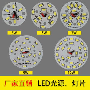 led灯片圆形吊灯筒灯灯板灯芯灯盘5730水晶灯吸顶灯灯盘贴片光源