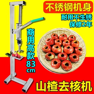 山楂去核机神器 山里红去胡器 红枣去核冰糖葫芦山楂去子油甘去籽