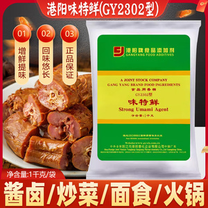 正品商用港阳GY2302型味特鲜增鲜增味 卤水鸡精汤面火锅I+G料 食
