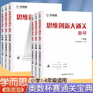 学而思奥数大白本带视频讲解思维创新大通关数学1一年级大白皮书