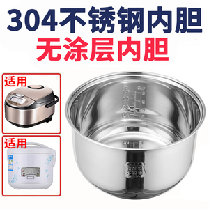 电饭煲内胆通用304不锈钢无涂层加厚3l4l5l升三半角球电饭锅内胆