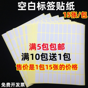 A5不干胶标签纸空白哑面打印口取纸手写可粘贴姓名号码标白色贴纸