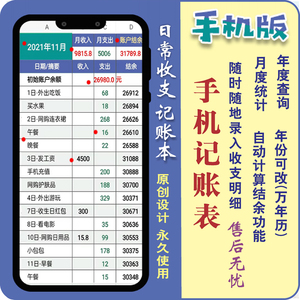 手机版个人店铺公司全年收支明细电子记账本自动财务表格录excel